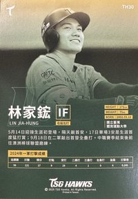 林家鋐 普卡
