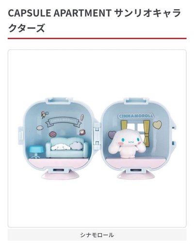 三麗鷗轉蛋公寓 大耳狗款