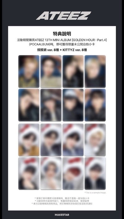 【ATEEZ】現貨 MSLD 摸頭+KITTY卡 / 雙人卡