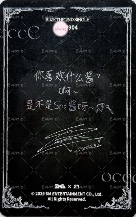 FAME QQ音樂 星光卡 5星 背面