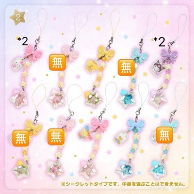 三麗鷗 星塵寶寶奶瓶系列 手機吊飾