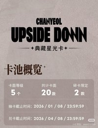 UPSIDE DOWN QQ音樂卡