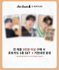 AQO 22'秋季 滿額禮