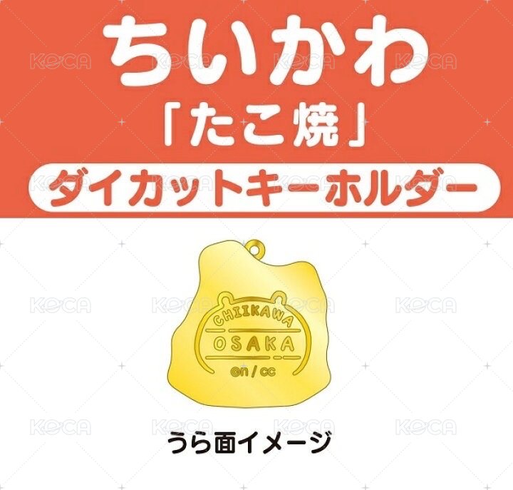 大阪限定款章魚燒小八貓鑰匙圈