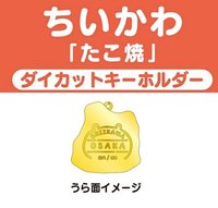 大阪限定款章魚燒小八貓鑰匙圈