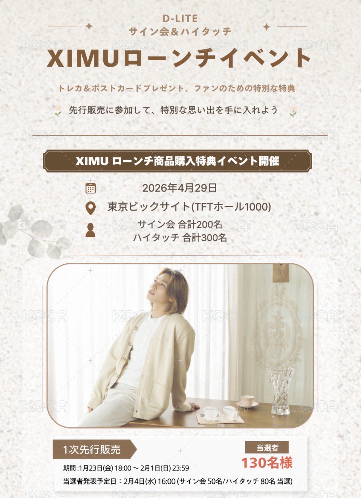 XIMU 香氛品牌代言 代言卡 ver.4 背面