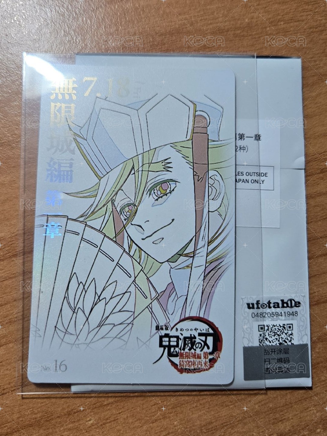 no.16 上二童磨