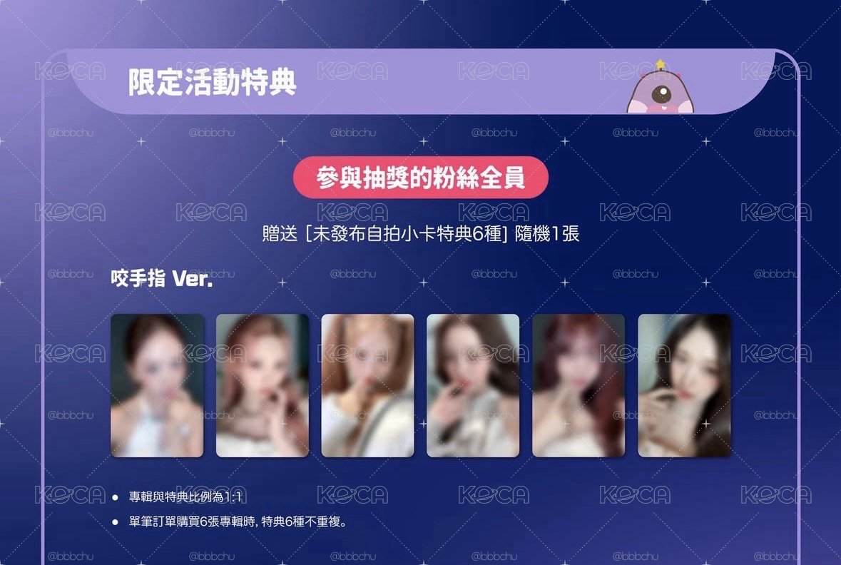 IVE SECRET KMONSTAR 影通 咬手指ver. 秋 一卡一專