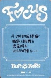 Focus QQ音樂 星光卡 四星 背面