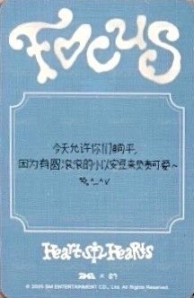 Focus QQ音樂 星光卡 四星 背面