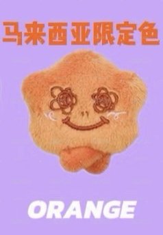 全新-橘色灰塵
