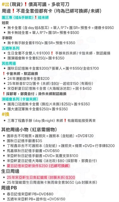 24年以後出的時團官周基本皆有（均為現貨）