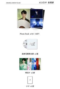 火力全開 回憶錄 