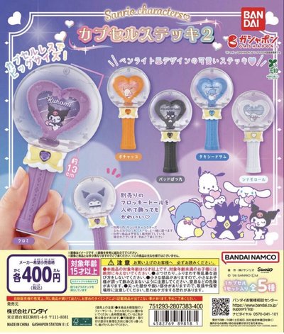 三麗鷗魔法棒第二彈 應援手燈造型可放公仔