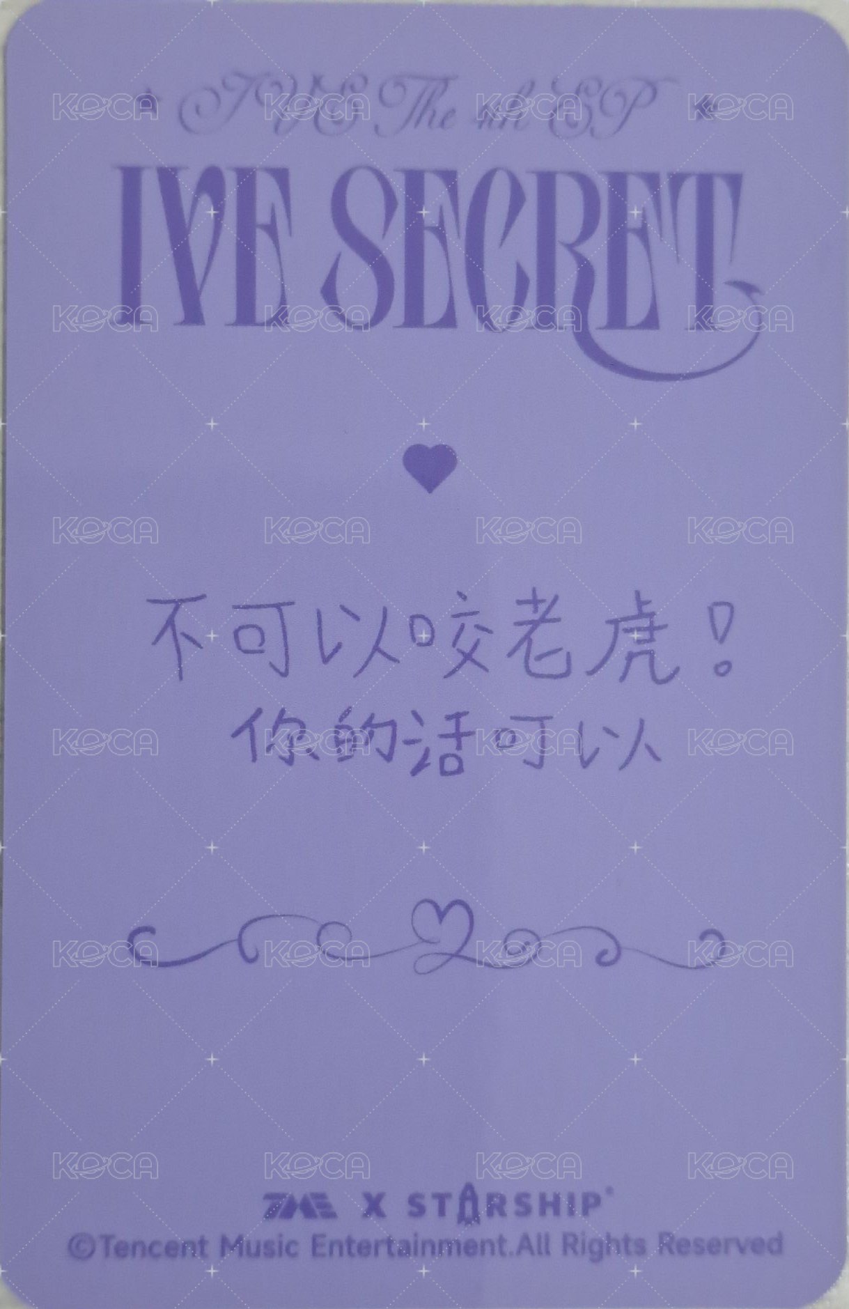 IVE SECRET 星光卡 三星 背面
