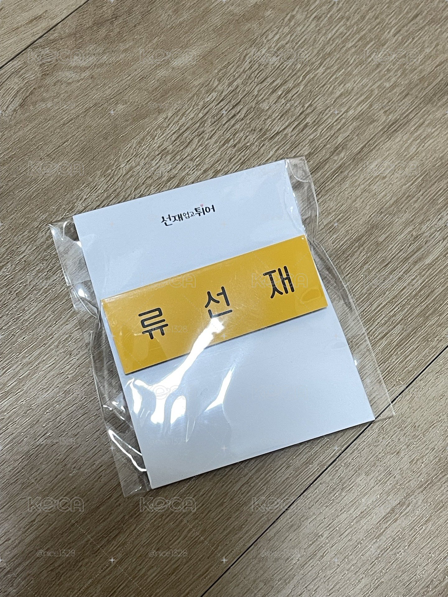 柳善宰名牌