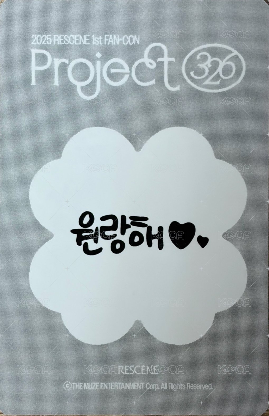 Project 326 wm 場週 4萬韓元 滿額卡  背面