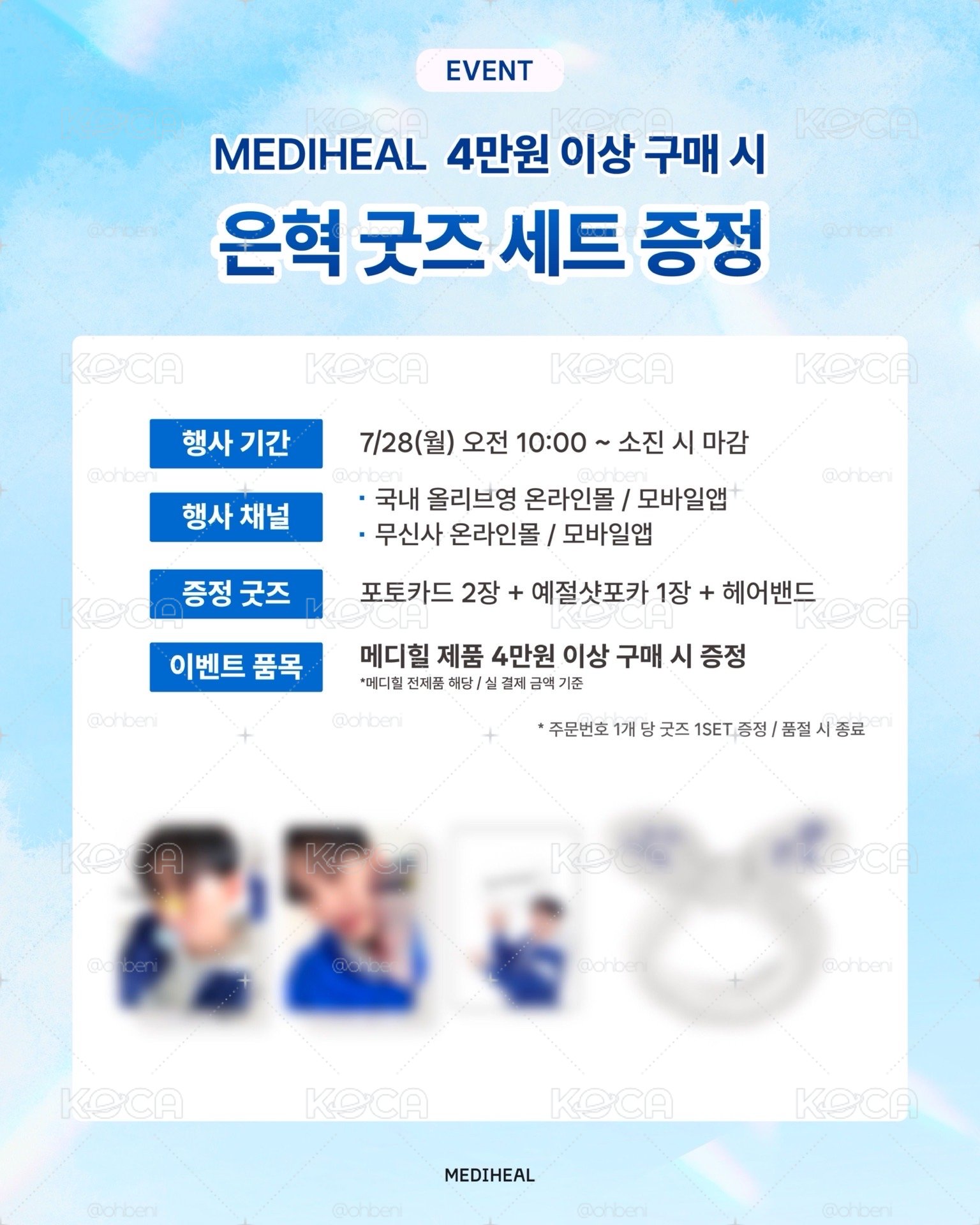 [換] 銀赫Ⅰmediheal 特典 髮帶組換手鏈組