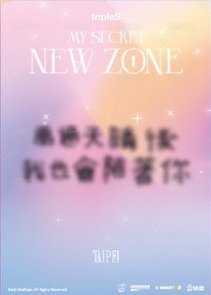 2026 OT24亞巡 台北場 入場卡 / 場限卡 入場禮 背面