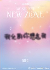 2026 OT24亞巡 台北場 入場卡 / 場限卡 入場禮 背面