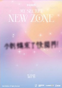 2026 OT24亞巡 台北場 入場卡 / 場限卡 入場禮 背面