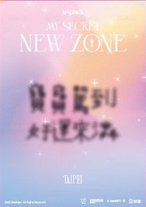 2026 OT24亞巡 台北場 入場卡 / 場限卡 入場禮 背面