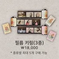 瑟琪攝影展 膠卷 鑰匙圈吊飾 