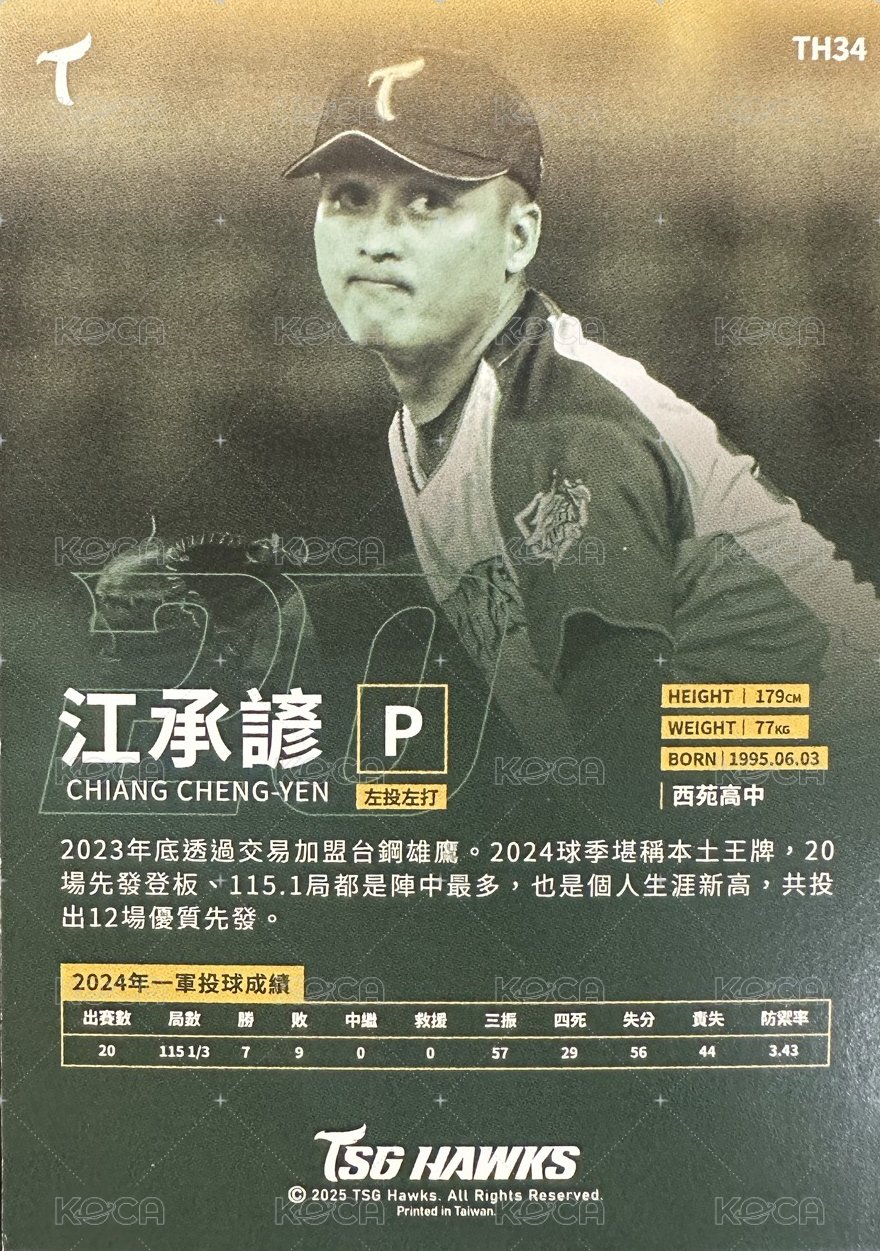 江承諺 普卡