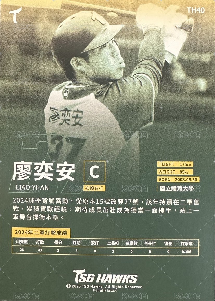 廖奕安 普卡