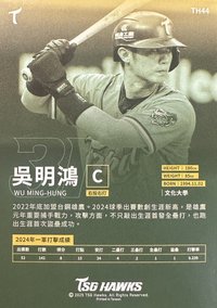 吳明鴻 普卡