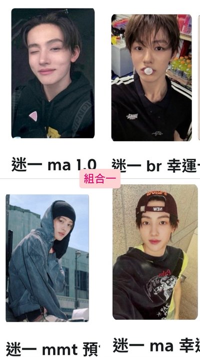 玹卡組合一、二 不拆售