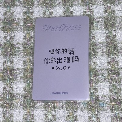 h2h the chase yzy1.0 ian特典卡 中背