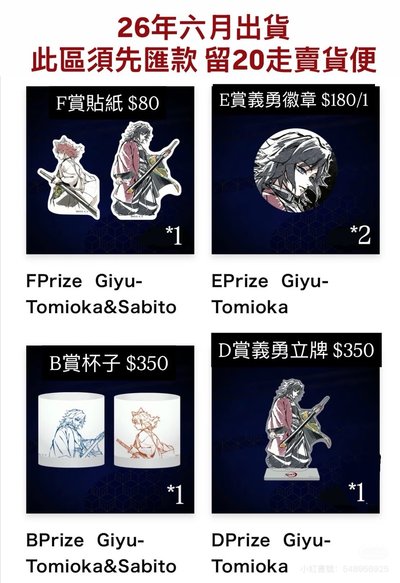 【預購非現】Ufotable Webshop kuji義勇x錆兔 貼紙 杯子 立牌 徽章