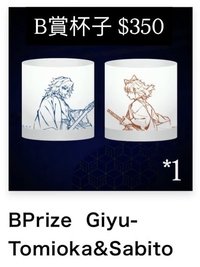 B賞 杯子一對