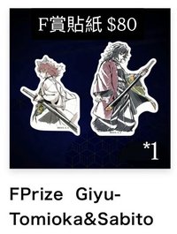 F賞 貼紙一對