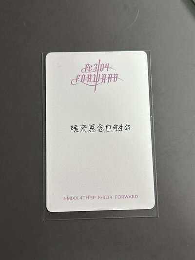 NMIXX 泡泡摩奇鬼怪嫄（中文卡背）