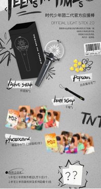 應援棒2.0   應援手燈 官方應援棒2.0