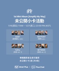 迷一 Plus Chat特典