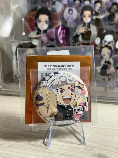 鬼滅之刃 2023年節分限定徽章 滬版 --宇髓天元