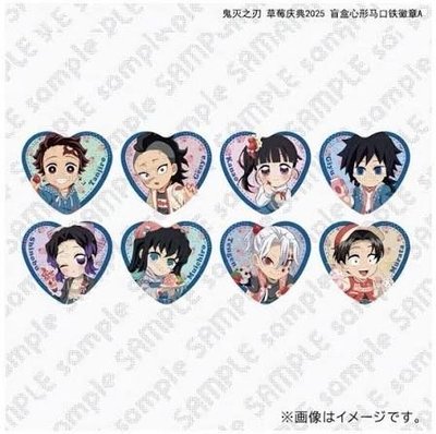 鬼滅之刃 草莓季愛心徽章 滬版 --村田