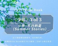 Vol.3 七月《平行的夏》
