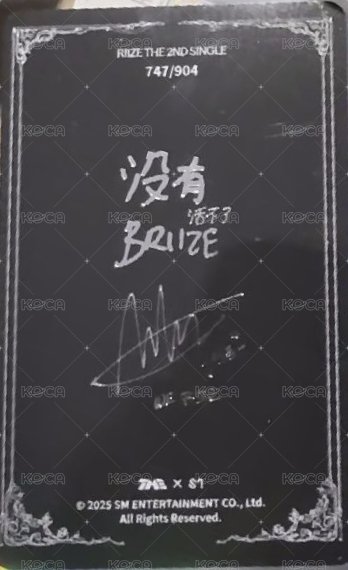 FAME QQ音樂 星光卡 5星 背面