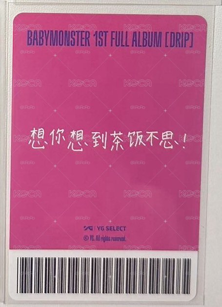 🩵BABYMONSTER RORA DRIP時期 YG中區 預售特典 中文卡背