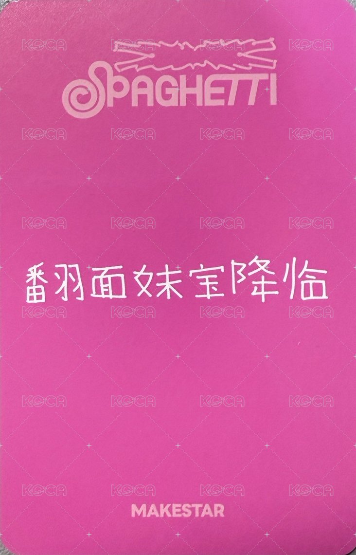 SPAGHETTI ms 中區 pb版 幸運卡  背面