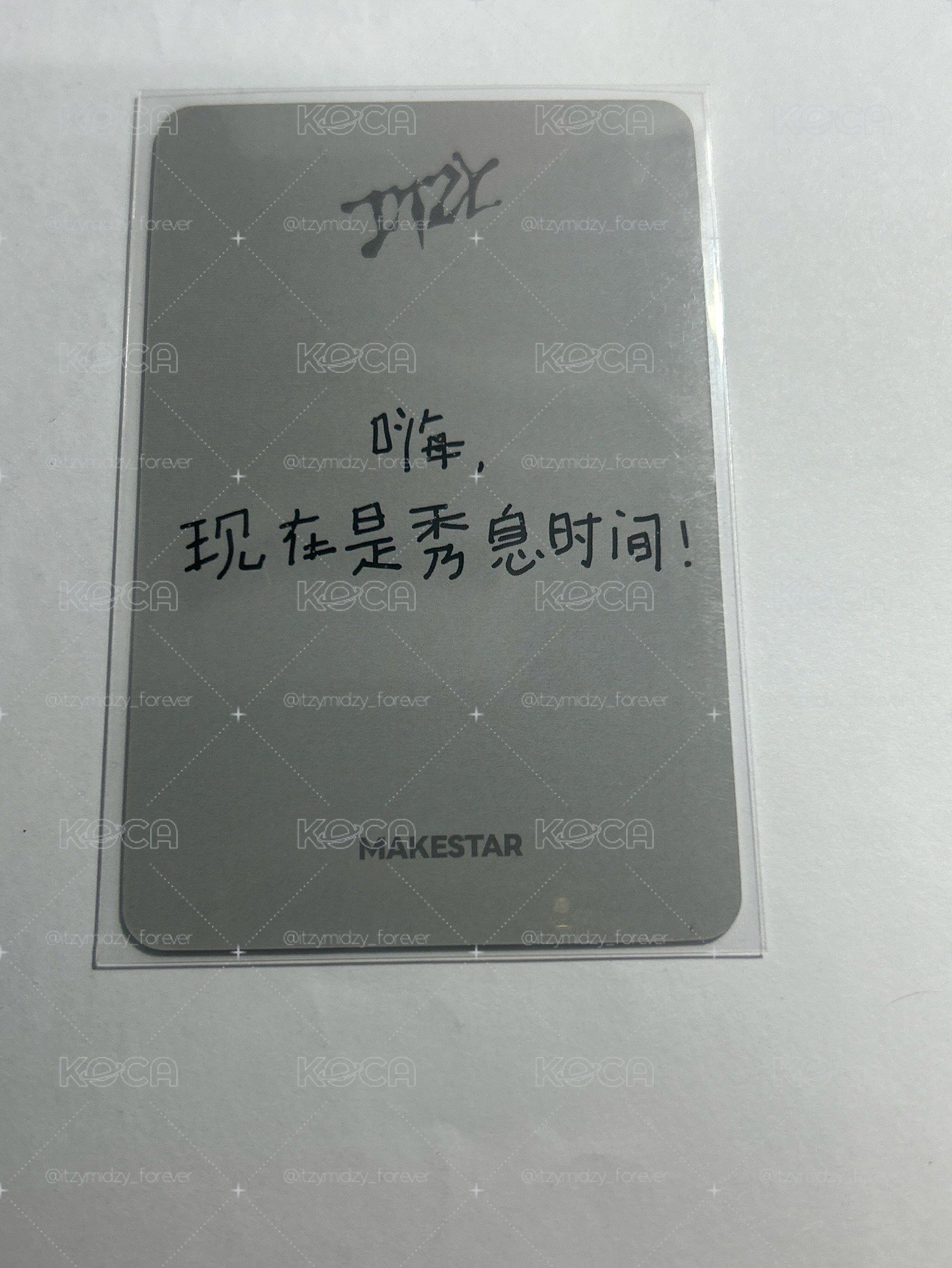 itzy 晚安粒