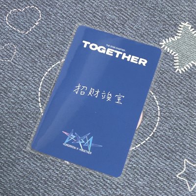 招財竣寶 一直娛竣 中背