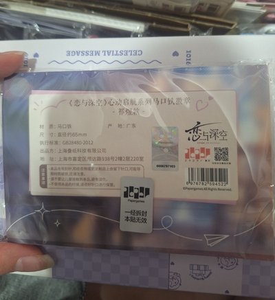 戀與深空心動祁煜徽章未拆