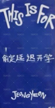 正規四 yzy 線下1.0 簽售卡  背面