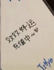 正規四 yzy 線下2.0 簽售卡  背面