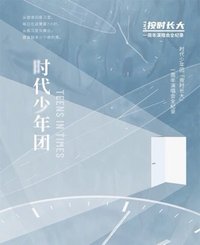 Vol.7十一月《按時長大》